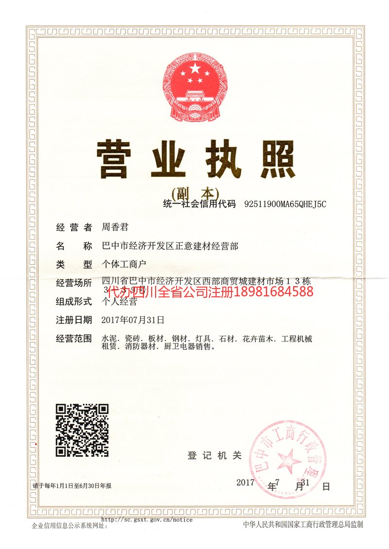 钦州钦州正意建材经营部