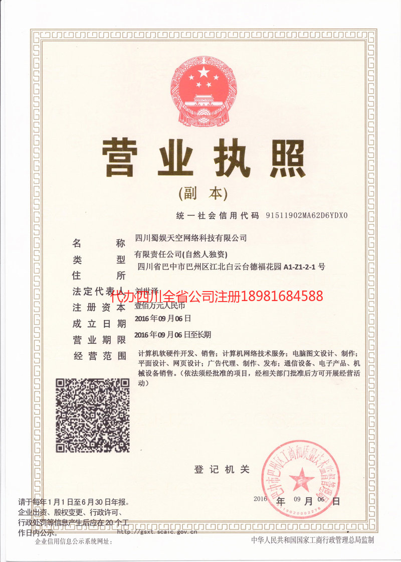 钦州钦州蜀娱天空网络科技有限公司