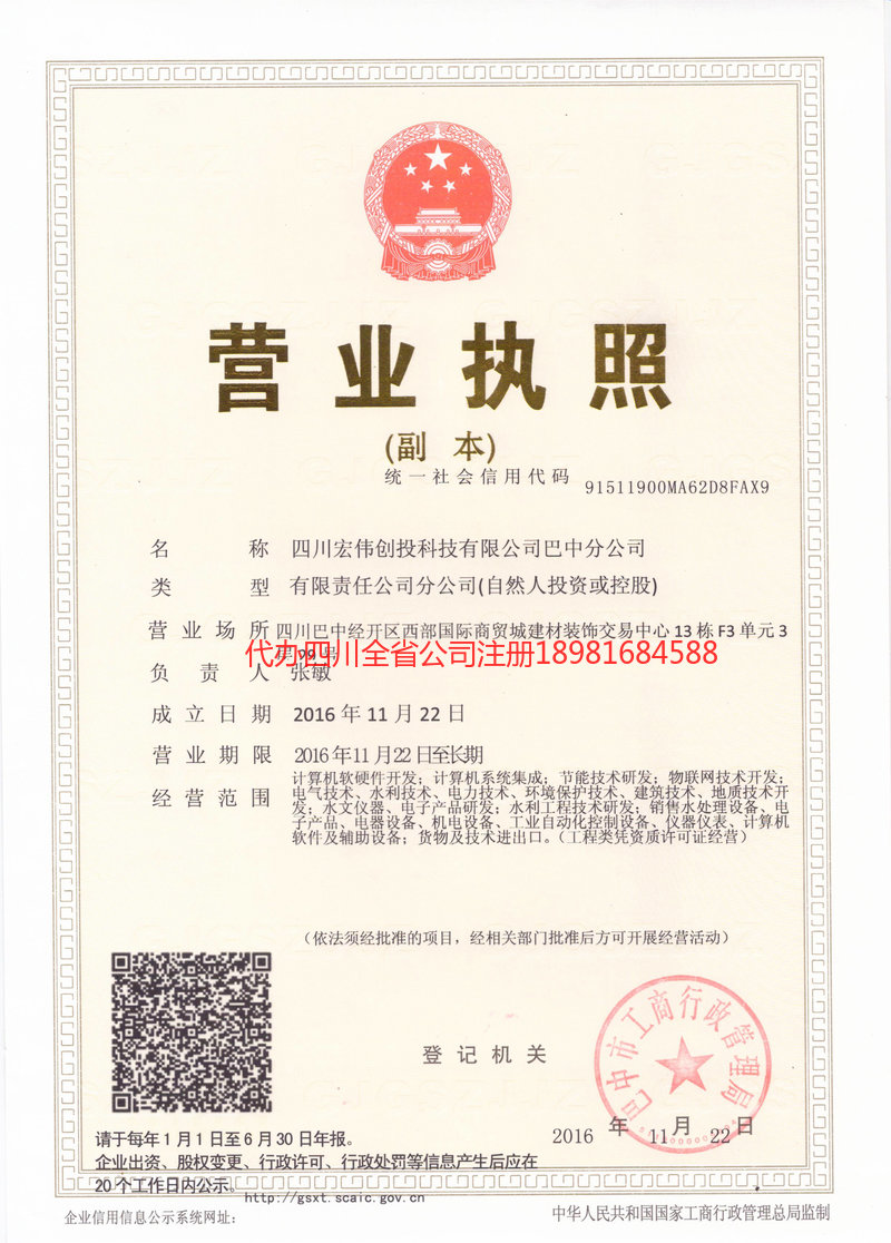 钦州钦州宏伟创投科技有限公司