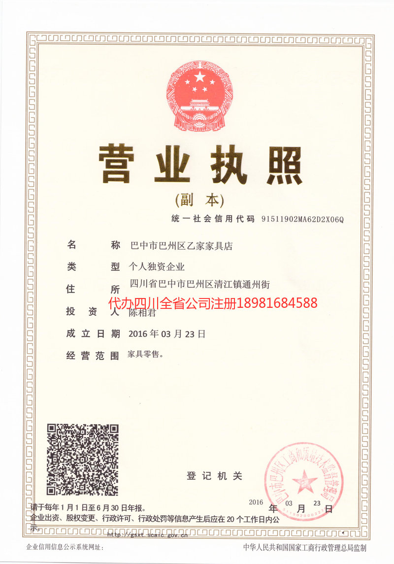 钦州钦州乙家家具店