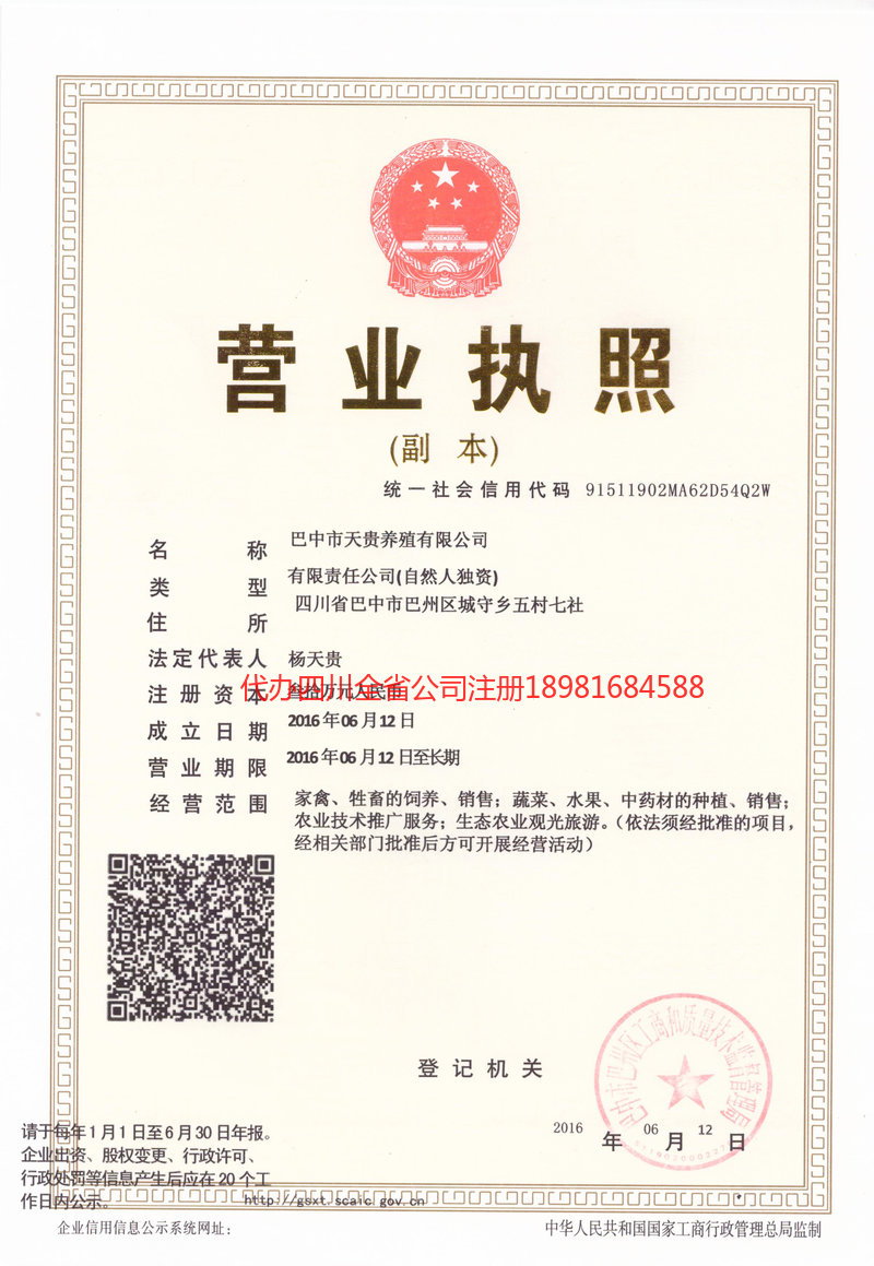 钦州钦州天贵养殖有限公司