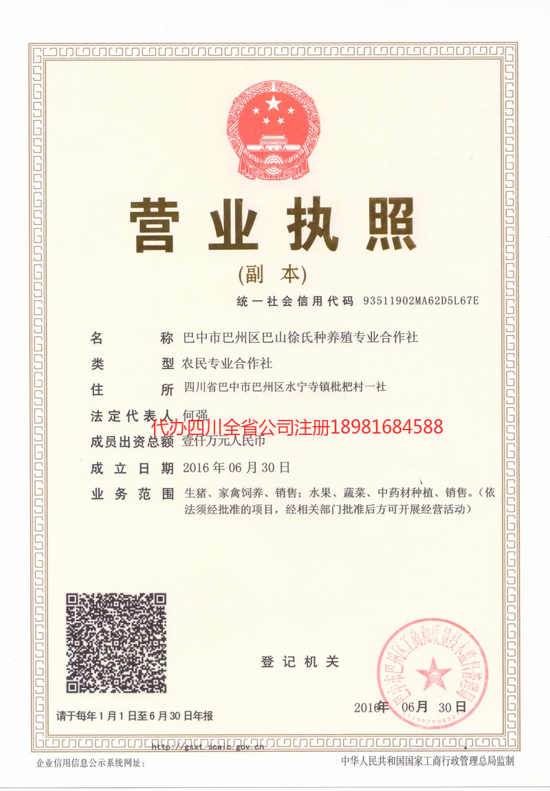 钦州钦州巴山徐氏种养殖专业合作社