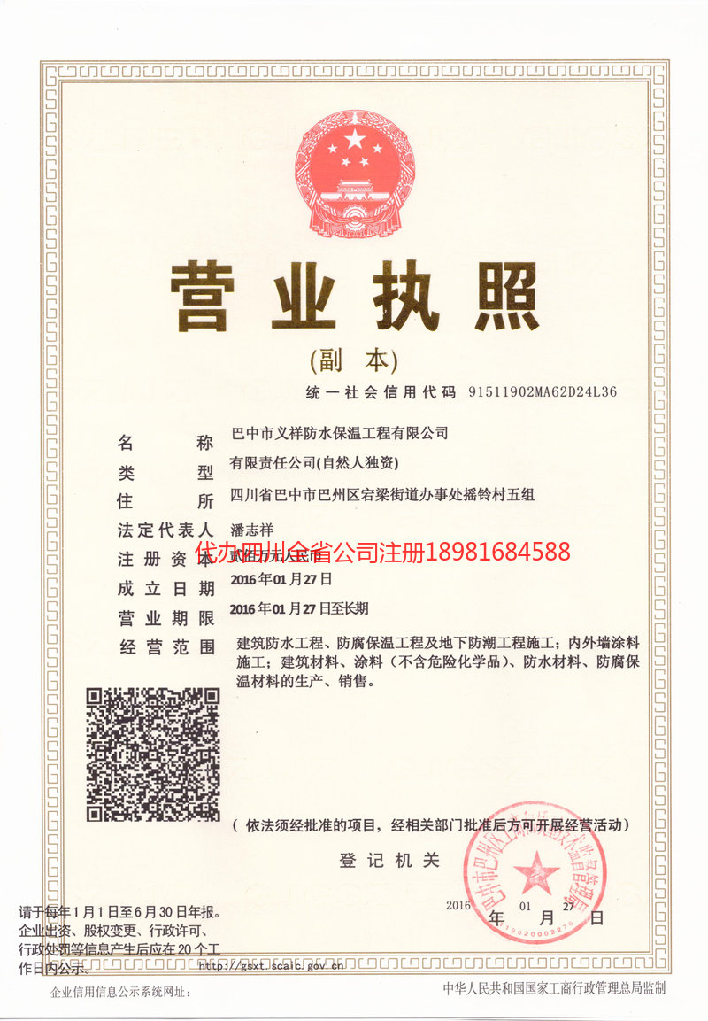 钦州钦州义祥防水保温工程有限公司