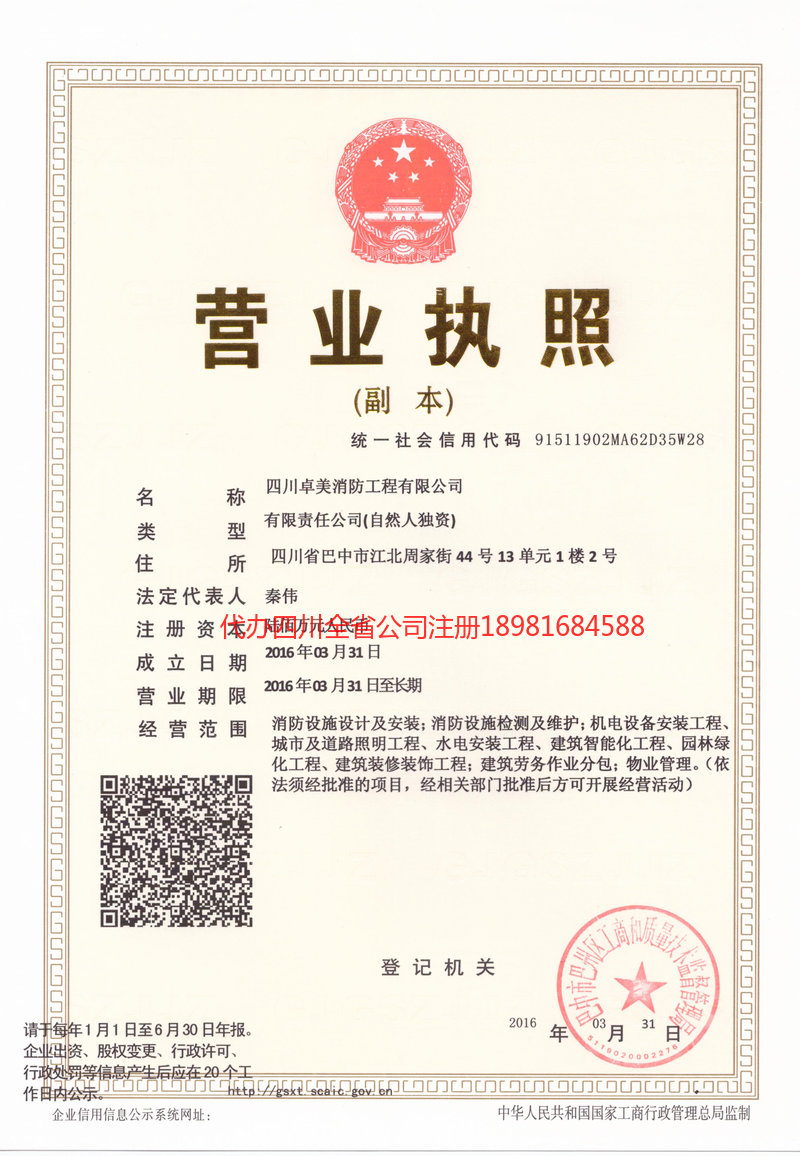 钦州钦州卓美消防工程有限公司