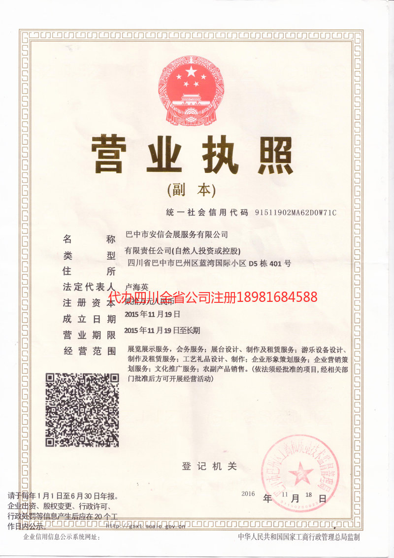 钦州钦州安信会展服务有限公司